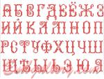 Русский шрифт крестиком